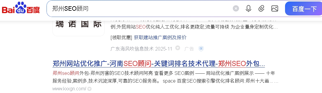 郑州网站营销顾问分享当前如何做seo排名